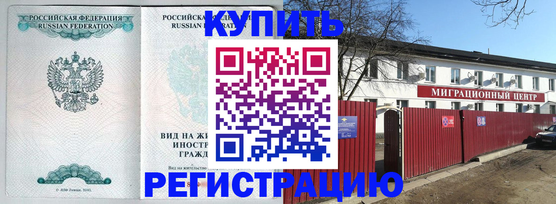 купить прописку в Киселёвске