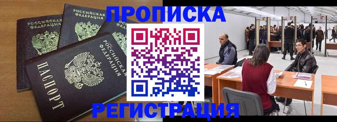 временная регистрация 2025 в Киселёвске