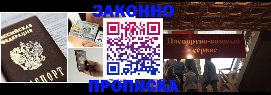 временная регистрация для всех в Киселёвске