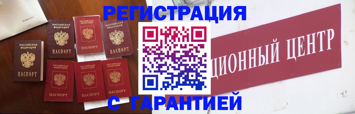 временная регистрация надежно в Киселёвске