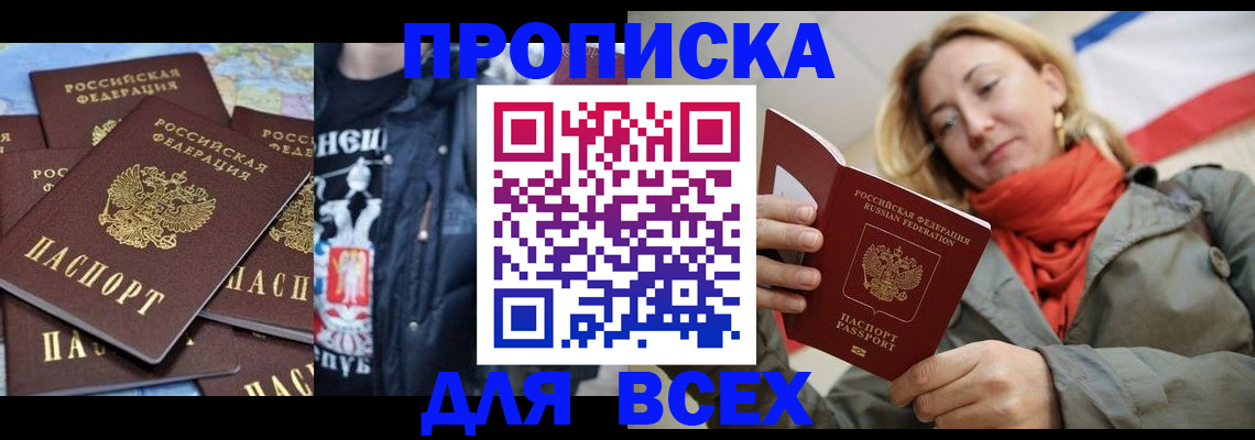 где прописаться в Киселёвске