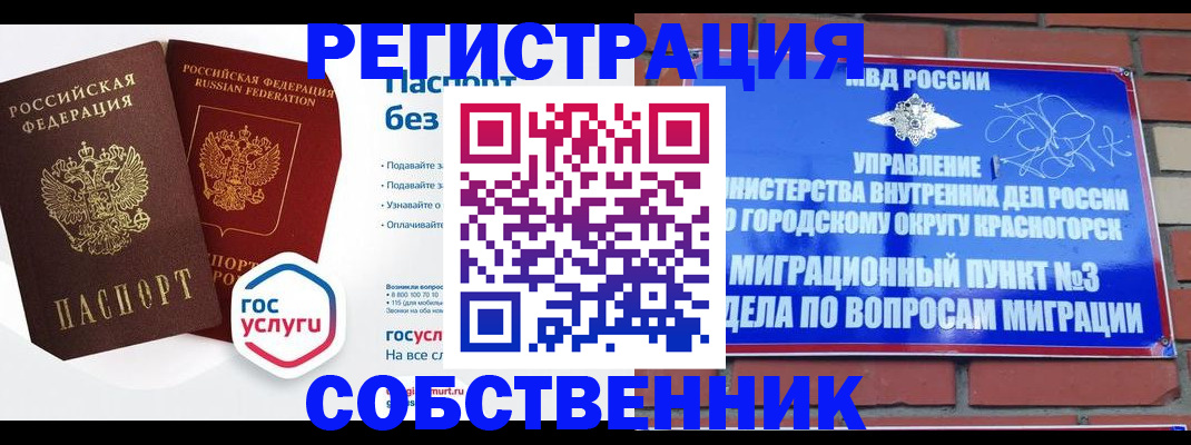 временная регистрация для школы в Киселёвске