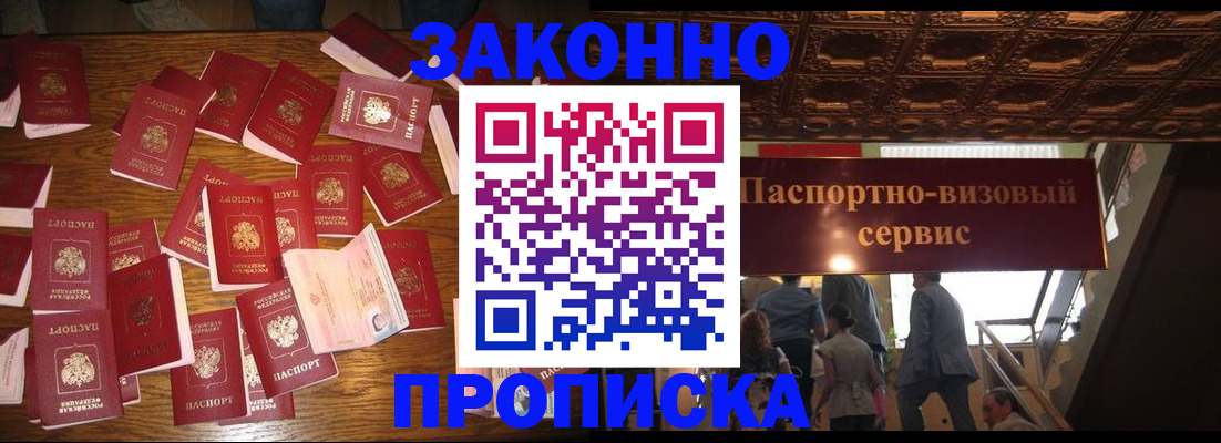 временная регистрация для всех в Киселёвске