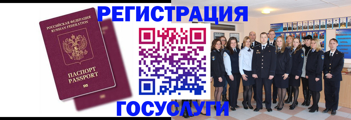 миграционный учет в Киселёвске