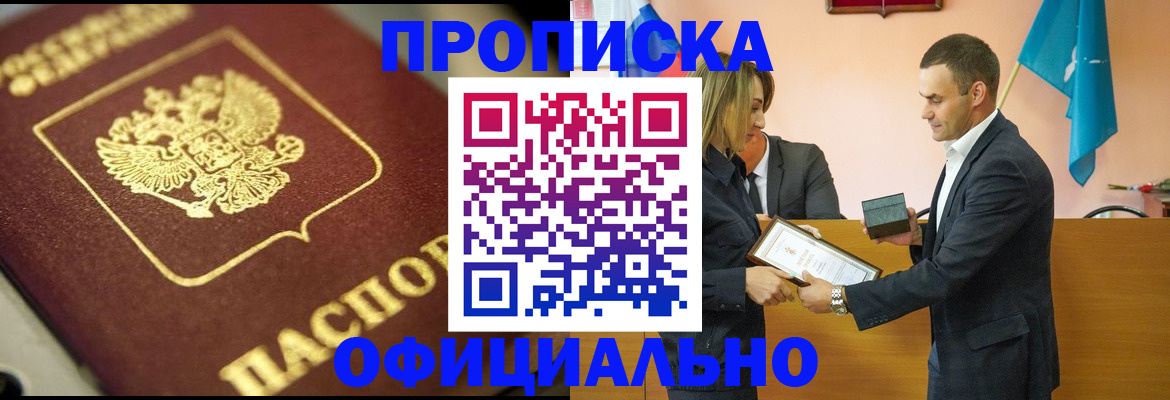 временная регистрация собственник в Киселёвске