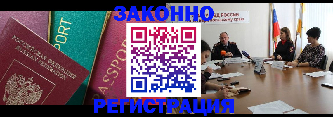 прописка в Киселёвске